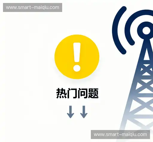 常见问题解答